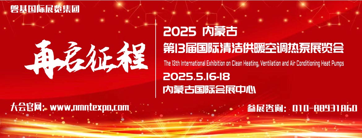 鄂托克旗：持续扩大清洁取暖“地图”