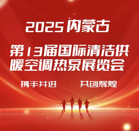 六部门力推使用空气能热泵！这波政策红利要抓住！