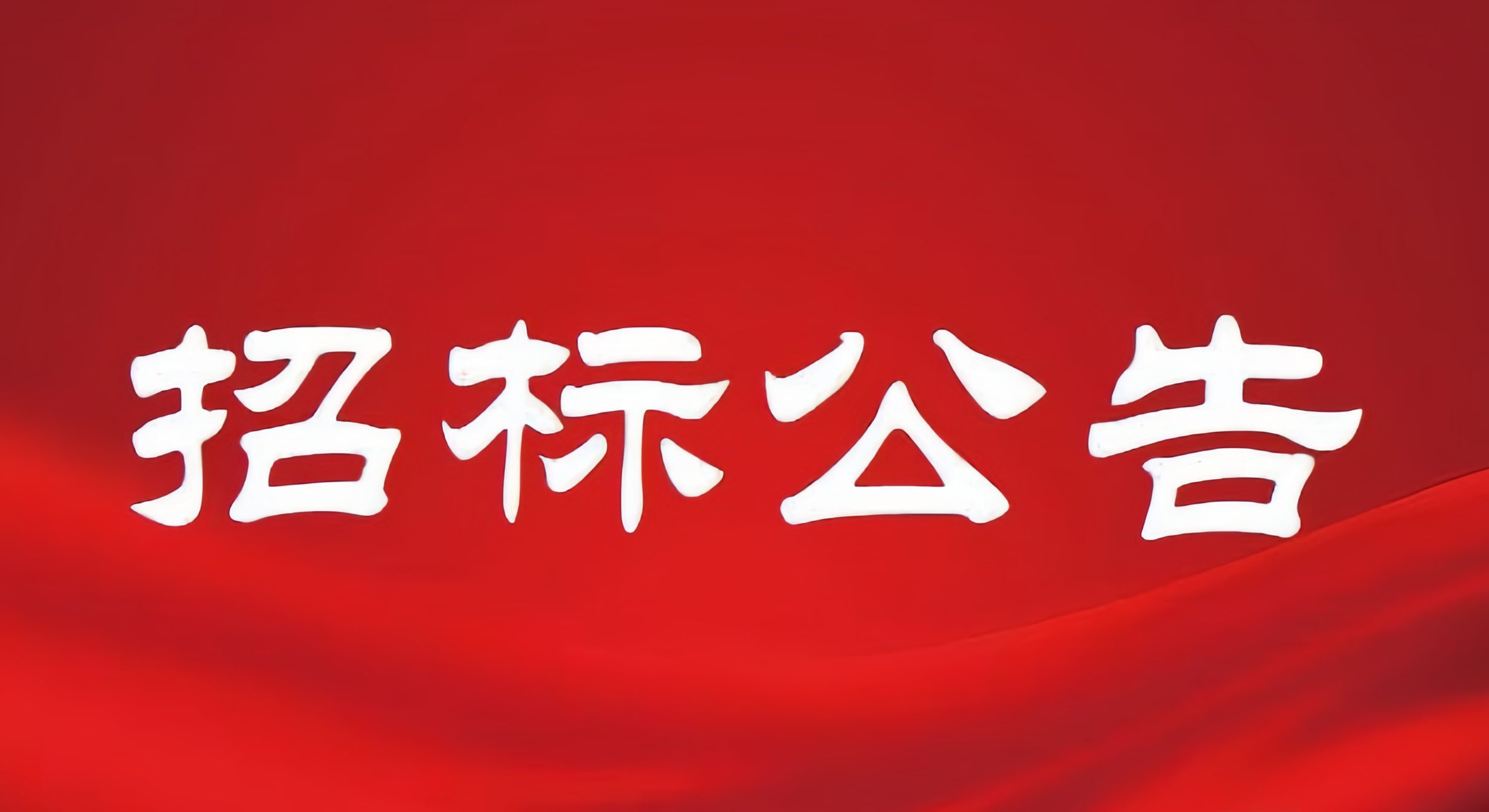 乌审旗苏力德苏木人民政府2025年04月至2025年05月政府采购意向