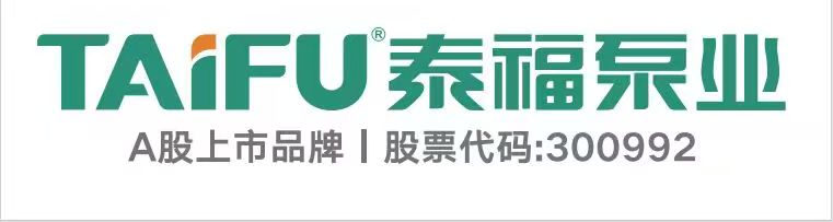 名企推荐--泰福泵业