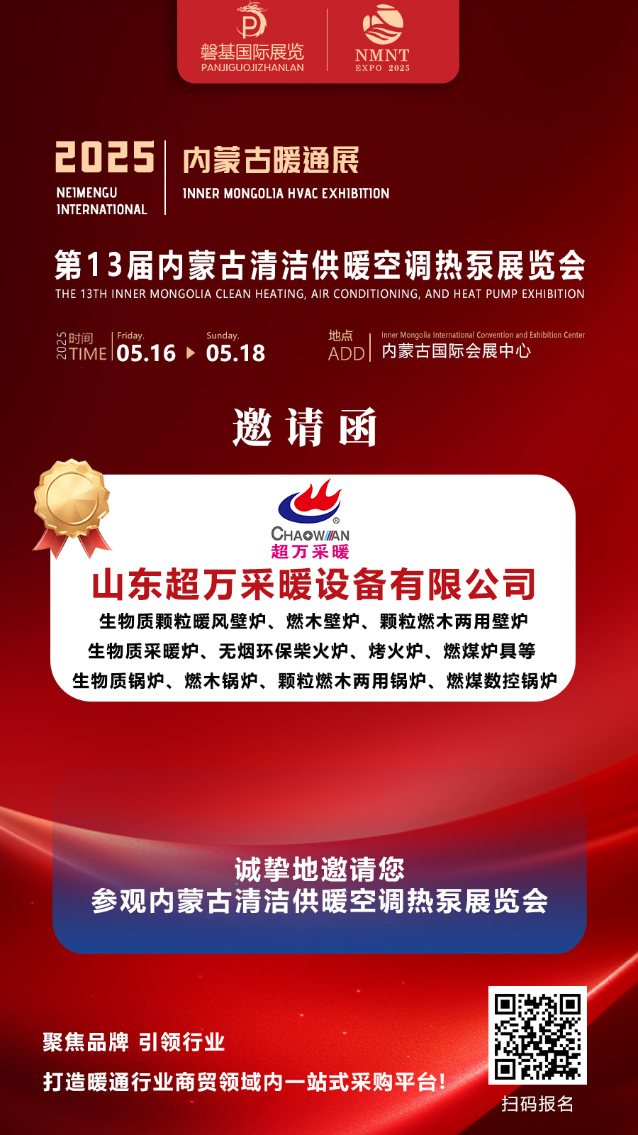 名企推荐--山东超万采暖设备有限公司