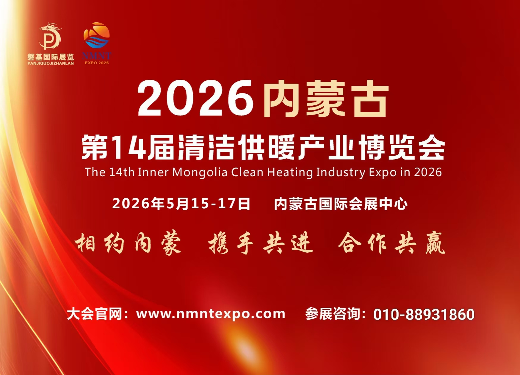 2026内蒙古暖通展招商启动啦